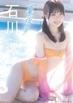 [Photobook] 石川澪 夏の夜の夢