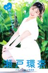 [Photobook] 瀬戸環奈アザーデジタル写真集 もっと好きになっちゃう