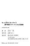 [Photobook] 瀬戸環奈アザーデジタル写真集 もっと好きになっちゃう