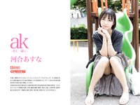[Photobook] ak 〜君と一緒に〜 河合あすな 完全撮り下ろし写真集