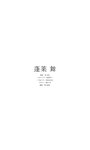 [Photobook]【デジタル限定】蓬莱舞写真集「See eye to eye」 (週プレ PHOTO BOOK)