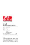 FLASHデジタル写真集 えなこ あの夏の日を覚えてますか？