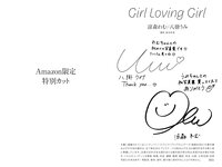 [Photobook] Girl Loving Girl 涼森れむ＆八掛うみ ヌード写真集
