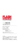 FLASHデジタル写真集 一ノ瀬瑠菜 あの夏を忘れない