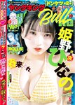[Young King BULL] 2026 No.05