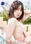 [Photobook] JILL 咲かせてください (Harvest Time)