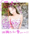 [WPB-net] No.349 井口裕香「続・恋する沖縄。」2025.11