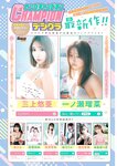 [Young Champion] 2026 No.03
