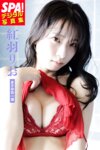 週刊SPA 2026.03.10 ちーまき 山田かな 沢美沙樹 紅羽りお sllow