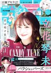 [Shonen Sunday] 2026 No.10