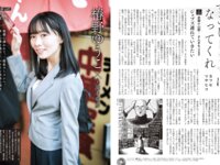 週刊SPA 2026.02.10 根本凪 小日向優花 椿野ゆうこ 神山みれい
