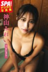 週刊SPA 2026.02.10 根本凪 小日向優花 椿野ゆうこ 神山みれい