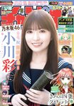 [Shonen Champion] 2026 No.13