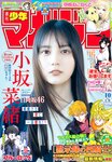 [Shonen Magazine] 2026 No.10