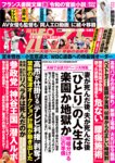 週刊ポスト 2026.02.27_03.06    前田敦子 ツナマヨ 清野咲 小日向優香 葵りんご