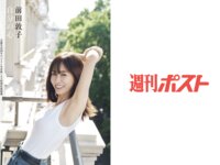 週刊ポスト 2026.02.27_03.06    前田敦子 ツナマヨ 清野咲 小日向優香 葵りんご