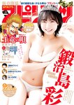 [Big Comic Spirits] 2026 No.12