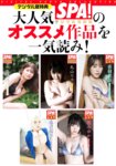 週刊SPA 2026.02.17 天羽希純 本多もか 沖口優奈 丸山りさ 音羽美奈 大島璃乃 麻倉瑞季 南みゆか