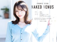 [Photobook] 週刊実話デジタル写真集 伊藤舞雪写真集「NAKED VENUS」
