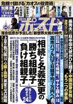 週刊ポスト 2026.02.20 望月理恵 引地裕美 純米あやの 葵いぶき 丸の内OLレイナ