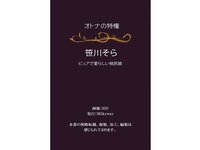 [Photobook]【オトナの特権】笹川そら ピュアで愛らしい桃尻娘