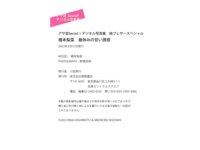アサ芸Secret！デジタル写真集 姉ブレザースペシャル 橋本梨菜 昼休みの甘い誘惑