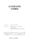 [Photobook] 白上咲花写真集「百花繚乱」
