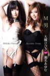 [Photobook] Ｍ男 大槻ひびき・瀬名あゆむ (SNOOP)