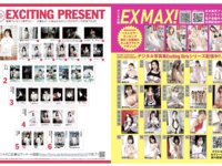 EXMAX！2026.03 山田かな 三田悠貴 紺野栞 花井美理 入間ゆい 爽香 白川のぞみ 小日向優花 倉沢しえり etc