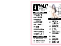 EXMAX！2026.03 山田かな 三田悠貴 紺野栞 花井美理 入間ゆい 爽香 白川のぞみ 小日向優花 倉沢しえり etc