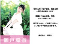 週刊大衆 2026.02.16_02.23 瀬戸環奈 田野憂 逢沢みゆ 伊藤舞雪 河北彩伽 本庄鈴 佐々木あき