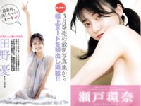 週刊大衆 2026.02.16_02.23 瀬戸環奈 田野憂 逢沢みゆ 伊藤舞雪 河北彩伽 本庄鈴 佐々木あき
