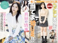 週刊大衆 2026.02.16_02.23 瀬戸環奈 田野憂 逢沢みゆ 伊藤舞雪 河北彩伽 本庄鈴 佐々木あき