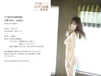 アサ芸SEXY女優写真集 小宵こなん erotica