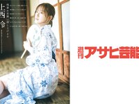 アサ芸Secret！vol.95 上西怜 椿野ゆうこ 花咲風香 佐々木優佳里 星名美津紀 池田ゆうな 藤乃あおい 原つむぎ 斉藤優里 風吹ケイ 林由美香 橋本梨菜 鈴木ふみ奈 波崎天結 鈴木聖 小日向奏音
