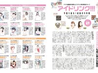 アサ芸Secret！vol.95 上西怜 椿野ゆうこ 花咲風香 佐々木優佳里 星名美津紀 池田ゆうな 藤乃あおい 原つむぎ 斉藤優里 風吹ケイ 林由美香 橋本梨菜 鈴木ふみ奈 波崎天結 鈴木聖 小日向奏音