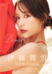 アサ芸SEXY女優写真集 伊藤舞雪 Promise