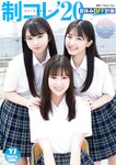 [Photobook] 制コレ’20「夏休みBFF計画」