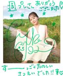 [WPB-net] No.320 井口裕香「君の声と、波の音と。」2024.08