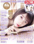 BOMB 2026.01 矢田萌華 小川彩 正鋳真優 松本日向 瀧本弥生 三鴨くるみ 澄田綾乃 蓬莱舞 etc