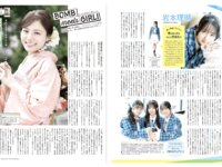 BOMB 2026.01 矢田萌華 小川彩 正鋳真優 松本日向 瀧本弥生 三鴨くるみ 澄田綾乃 蓬莱舞 etc