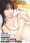 [Photobook] 伊織もえ『週プレ プラス！』アザーカット集「台湾旅情日記～prologue～」 (週プレ PHOTO BOOK)
