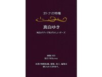 [Photobook]【オトナの特権】真白ゆき 純白ボディで恥ずかしいポーズ