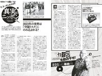 [Weekly Playboy] 2023 No.03-04 (雪平莉左 志田音々 村島未悠 くろがねさら 小島瑠璃子 戸田ころね 宇都宮未来 他)