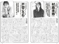 [Weekly Playboy] 2023 No.03-04 (雪平莉左 志田音々 村島未悠 くろがねさら 小島瑠璃子 戸田ころね 宇都宮未来 他)