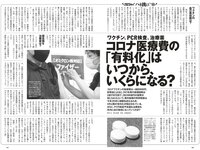[Weekly Playboy] 2023 No.03-04 (雪平莉左 志田音々 村島未悠 くろがねさら 小島瑠璃子 戸田ころね 宇都宮未来 他)
