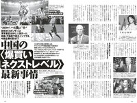 [Weekly Playboy] 2023 No.03-04 (雪平莉左 志田音々 村島未悠 くろがねさら 小島瑠璃子 戸田ころね 宇都宮未来 他)