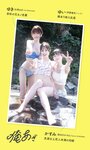 [Photobook]【デジタル限定】『俺達のあざす。』写真集「会社の同僚3人と社員研修で温泉旅館に来た結果」 (週プレ PHOTO BOOK)