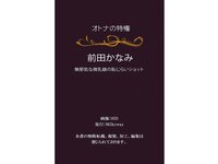 [Photobook]【オトナの特権】前田かなみ 無邪気な微乳娘の恥じらいショット