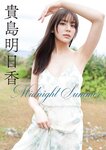 [Photobook] 貴島明日香 Midnight Summer スピサン グラビアフォトブック